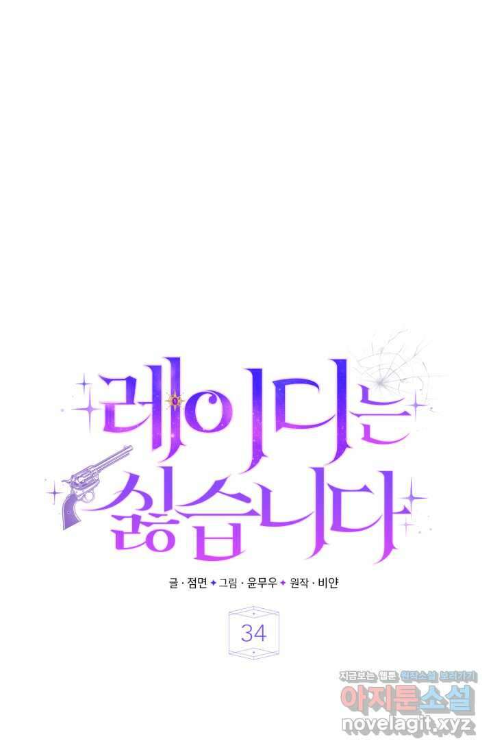 레이디는 싫습니다 34화 5