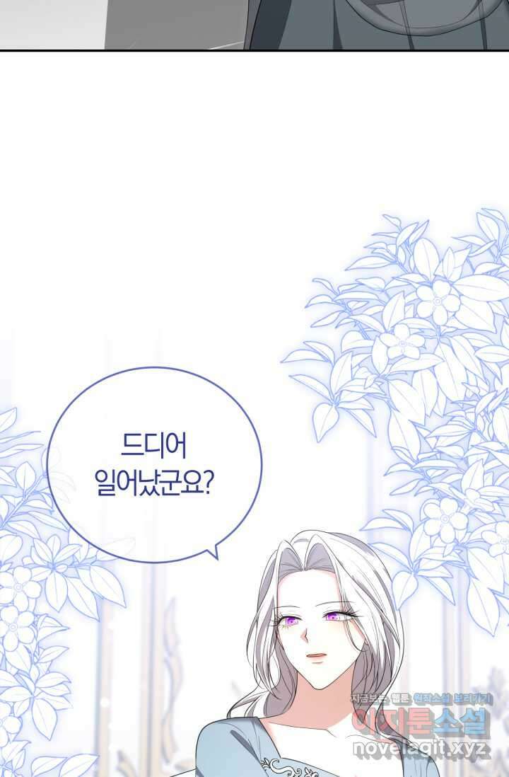 레이디는 싫습니다 34화 10