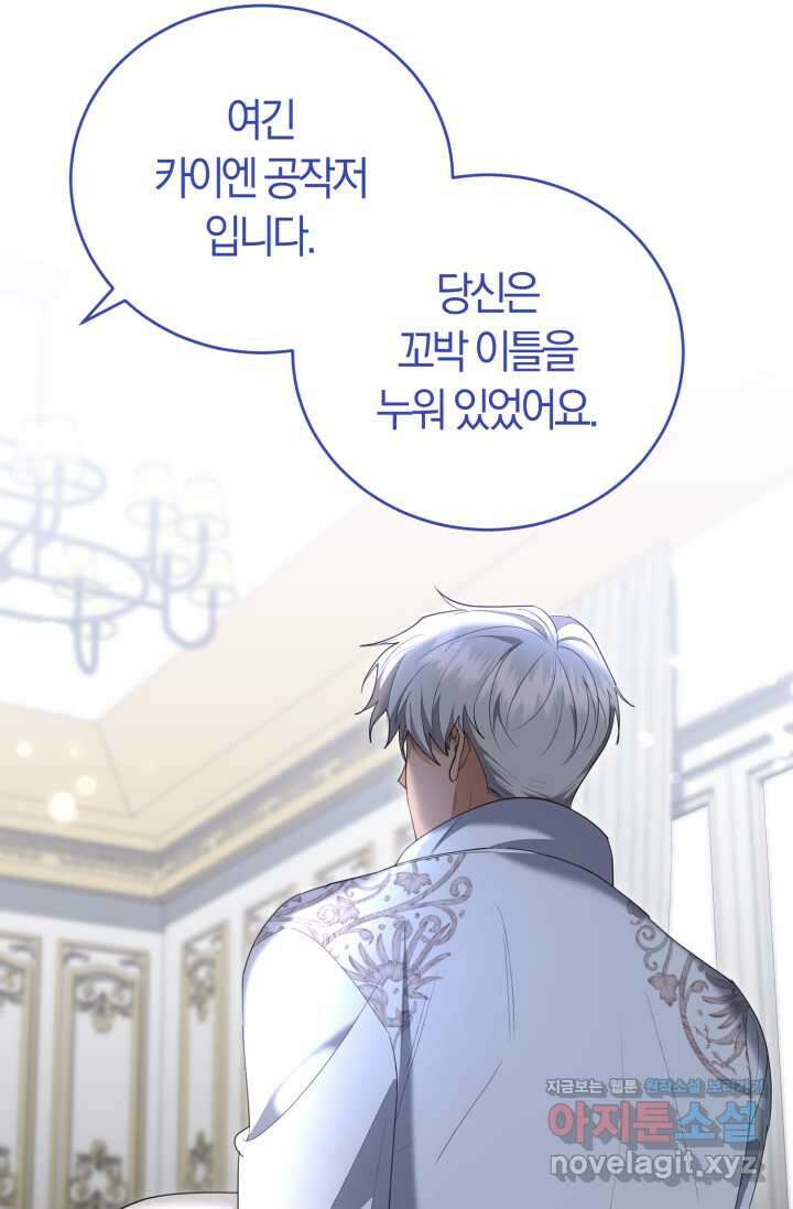 레이디는 싫습니다 34화 12