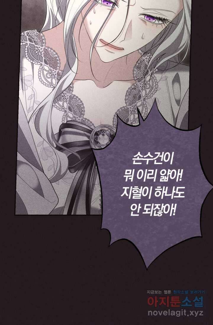 레이디는 싫습니다 34화 16