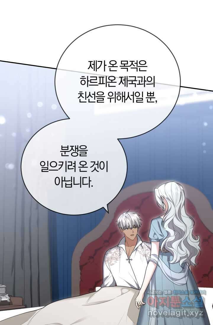 레이디는 싫습니다 34화 22