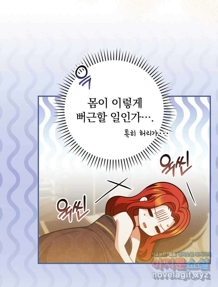 조신하게 키웠더니 집착남 되어 돌아왔다 60화 4