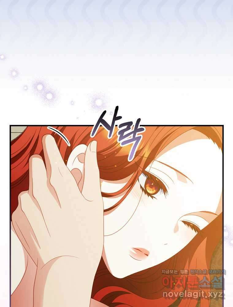 조신하게 키웠더니 집착남 되어 돌아왔다 60화 5