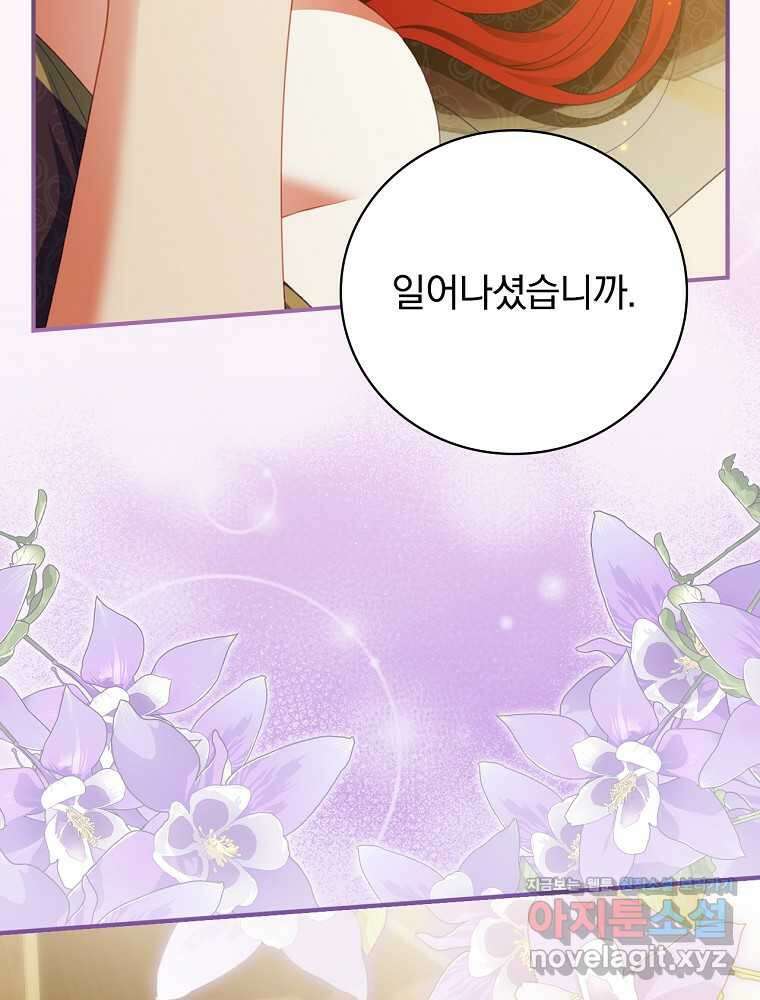 조신하게 키웠더니 집착남 되어 돌아왔다 60화 6