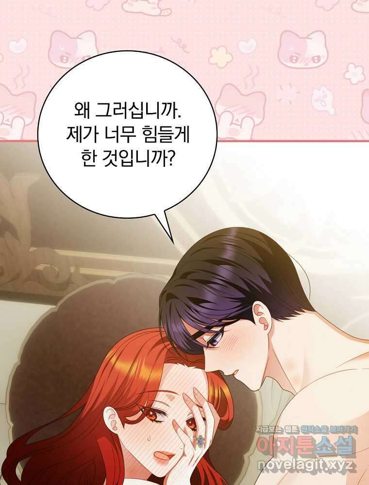 조신하게 키웠더니 집착남 되어 돌아왔다 60화 15