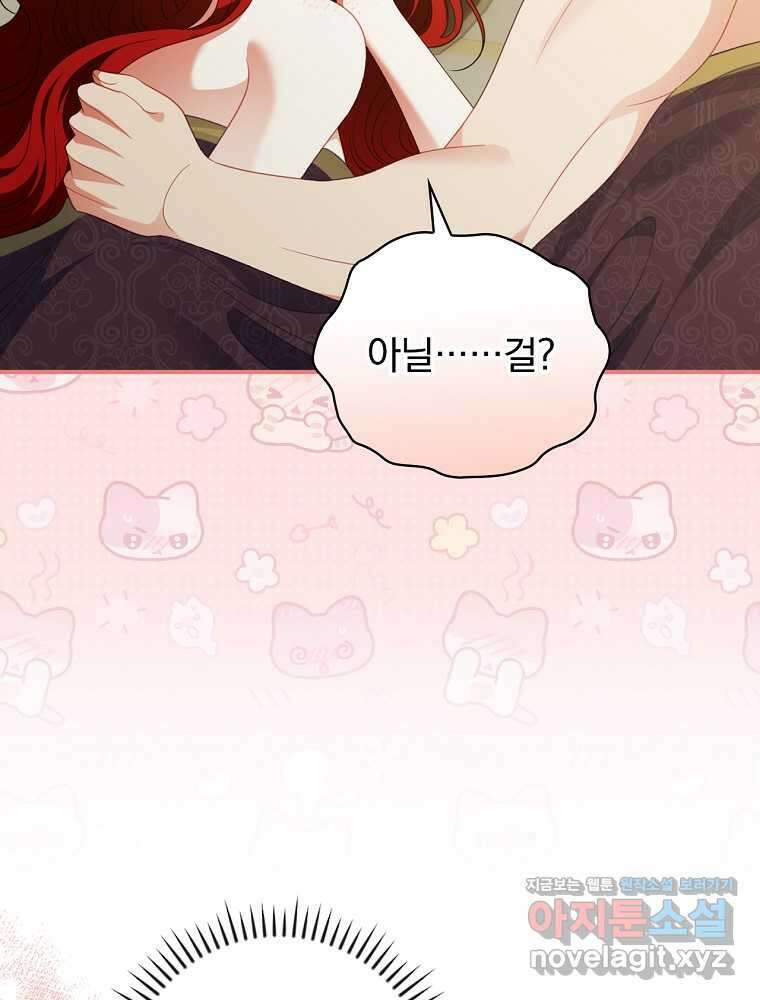 조신하게 키웠더니 집착남 되어 돌아왔다 60화 16