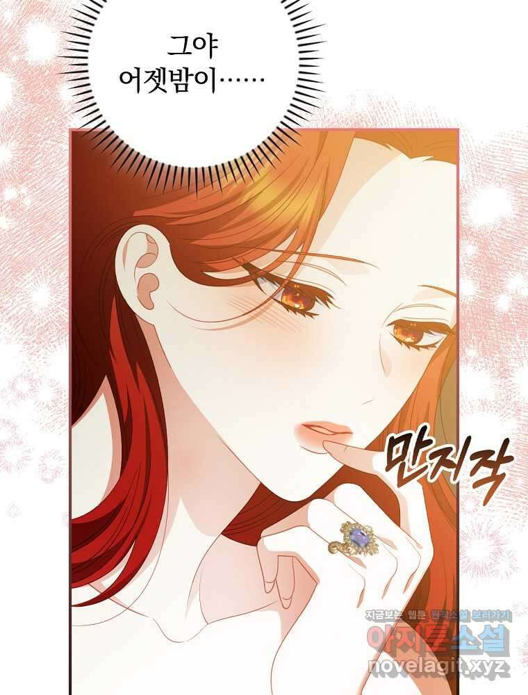 조신하게 키웠더니 집착남 되어 돌아왔다 60화 17