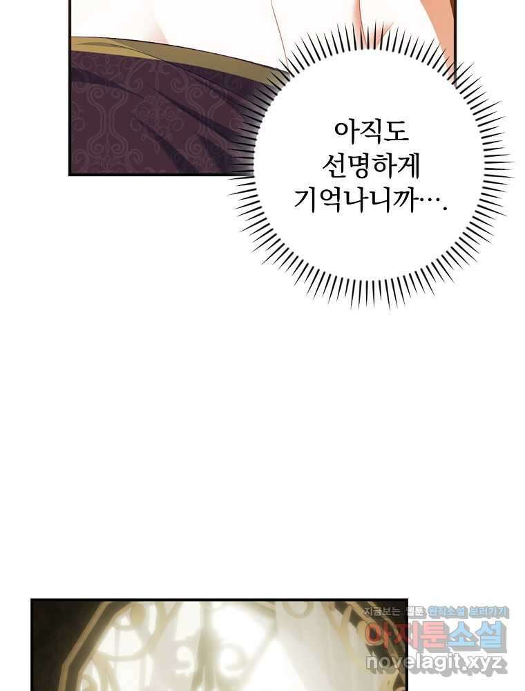조신하게 키웠더니 집착남 되어 돌아왔다 60화 18