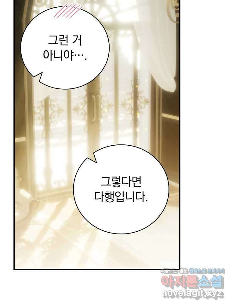 조신하게 키웠더니 집착남 되어 돌아왔다 60화 19