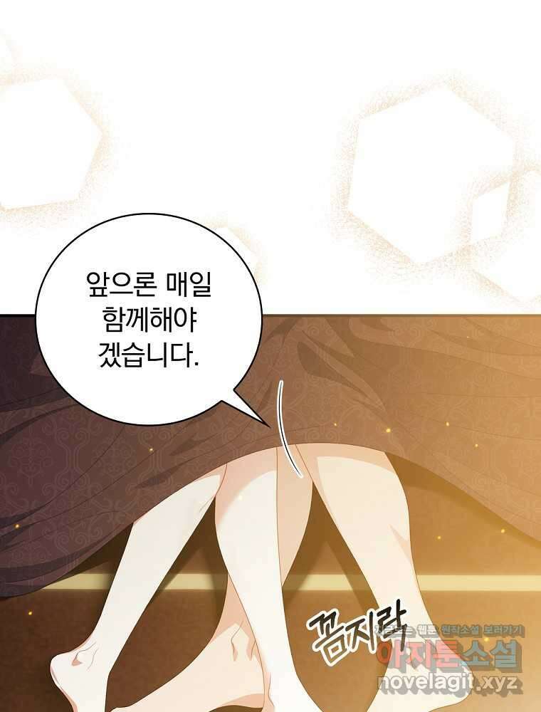 조신하게 키웠더니 집착남 되어 돌아왔다 60화 20
