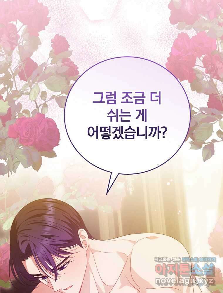 조신하게 키웠더니 집착남 되어 돌아왔다 60화 23
