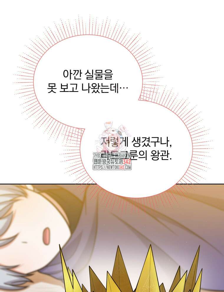 정의로운 미친개의 며느리가 되었다 31화 1