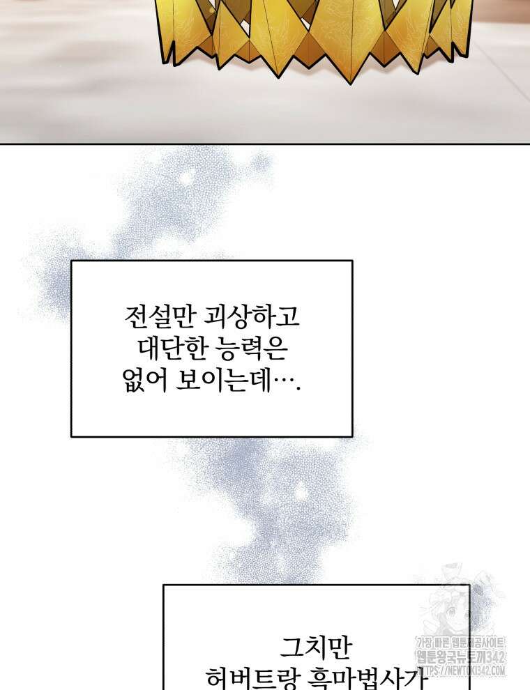 정의로운 미친개의 며느리가 되었다 31화 2