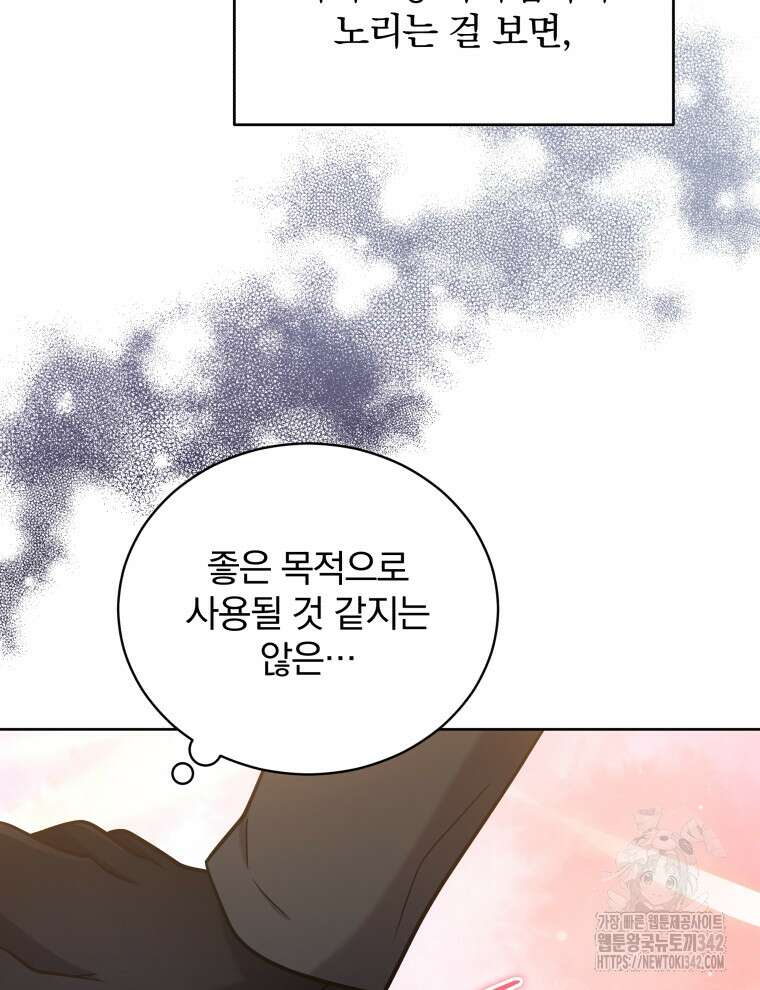 정의로운 미친개의 며느리가 되었다 31화 3