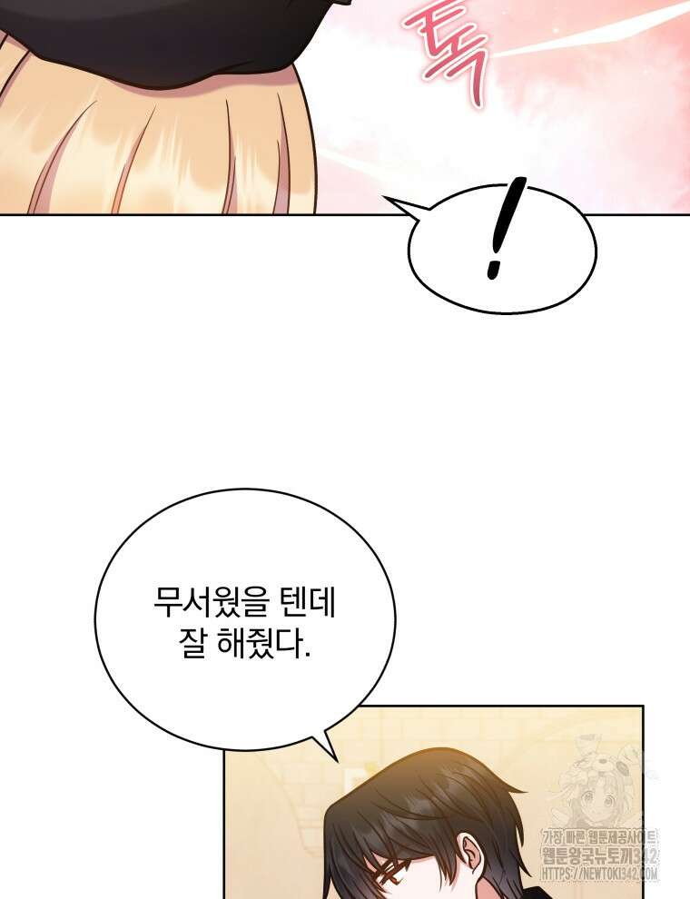 정의로운 미친개의 며느리가 되었다 31화 4