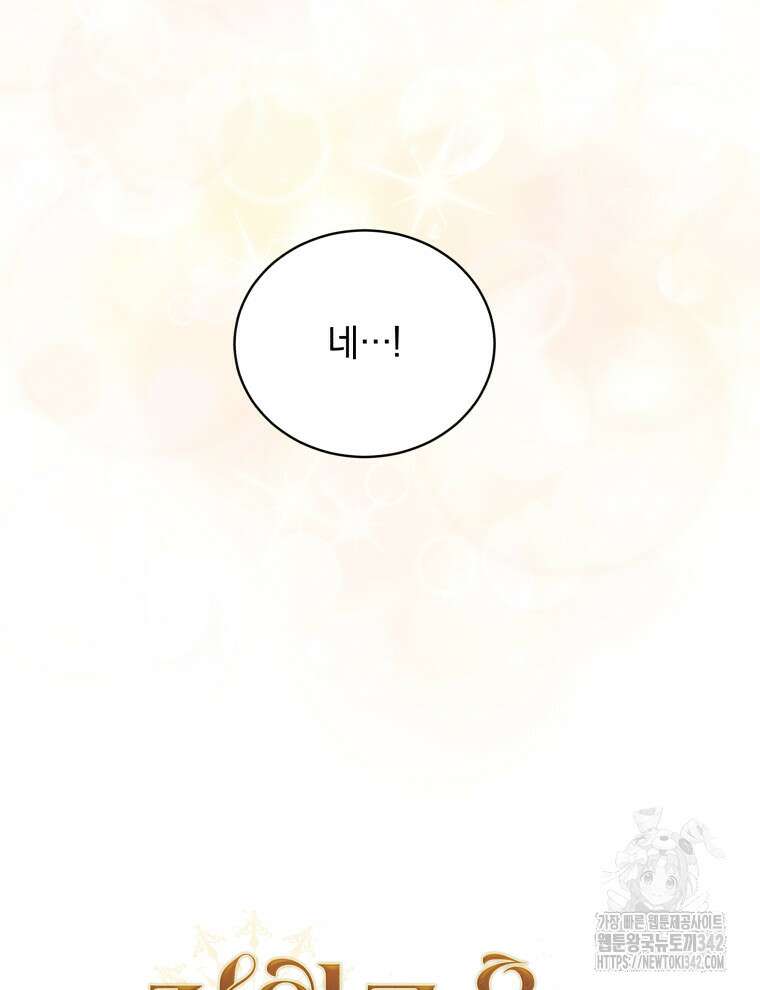 정의로운 미친개의 며느리가 되었다 31화 7