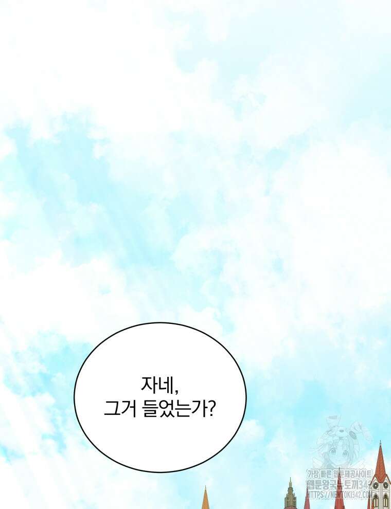 정의로운 미친개의 며느리가 되었다 31화 9