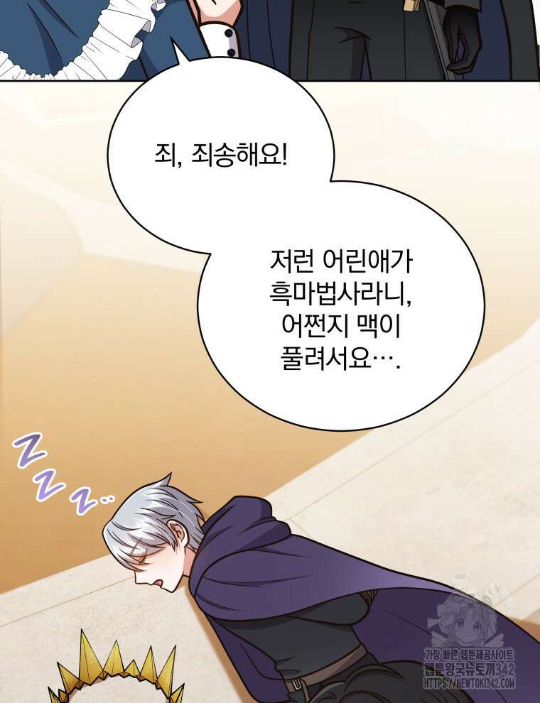 정의로운 미친개의 며느리가 되었다 31화 15