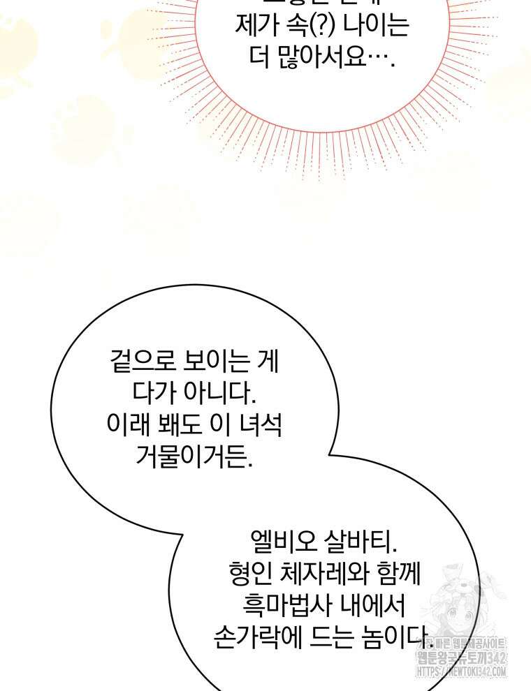 정의로운 미친개의 며느리가 되었다 31화 17
