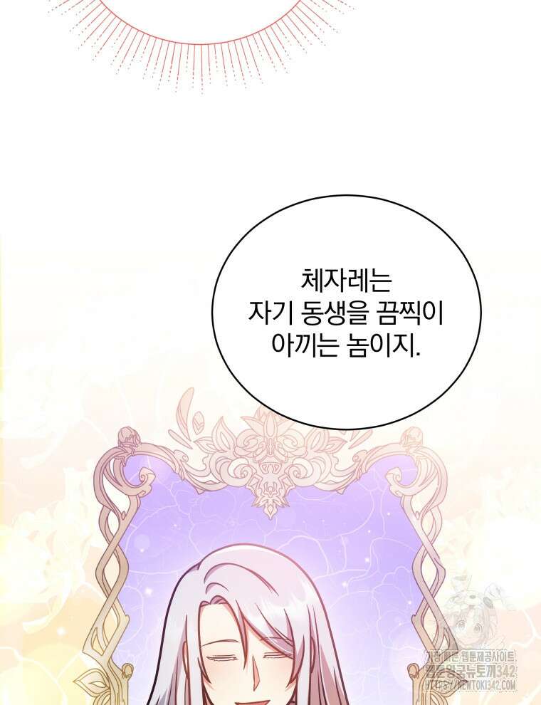 정의로운 미친개의 며느리가 되었다 31화 19