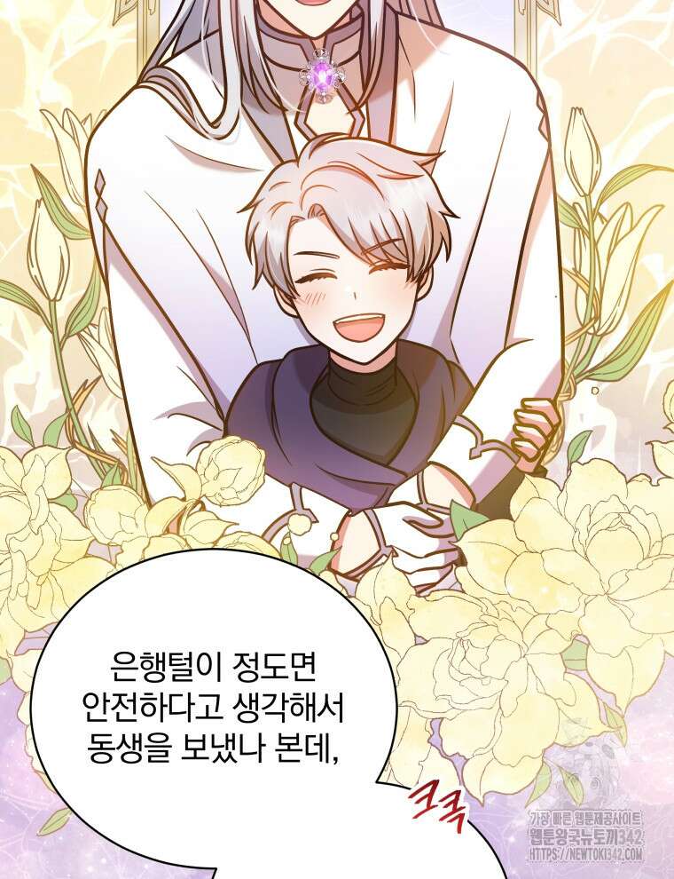 정의로운 미친개의 며느리가 되었다 31화 20