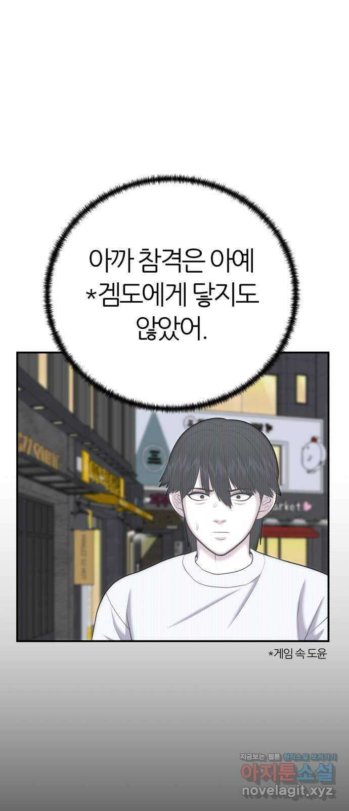 대리게임 60화 5