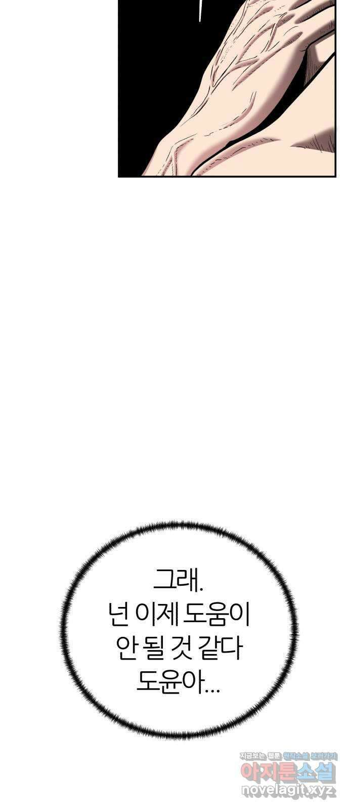 대리게임 60화 19