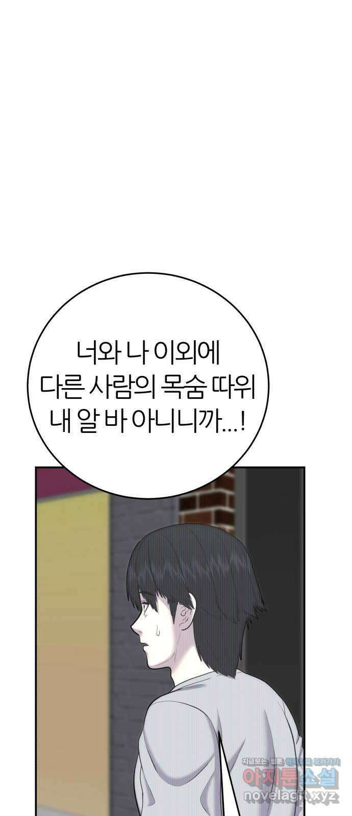 대리게임 60화 69