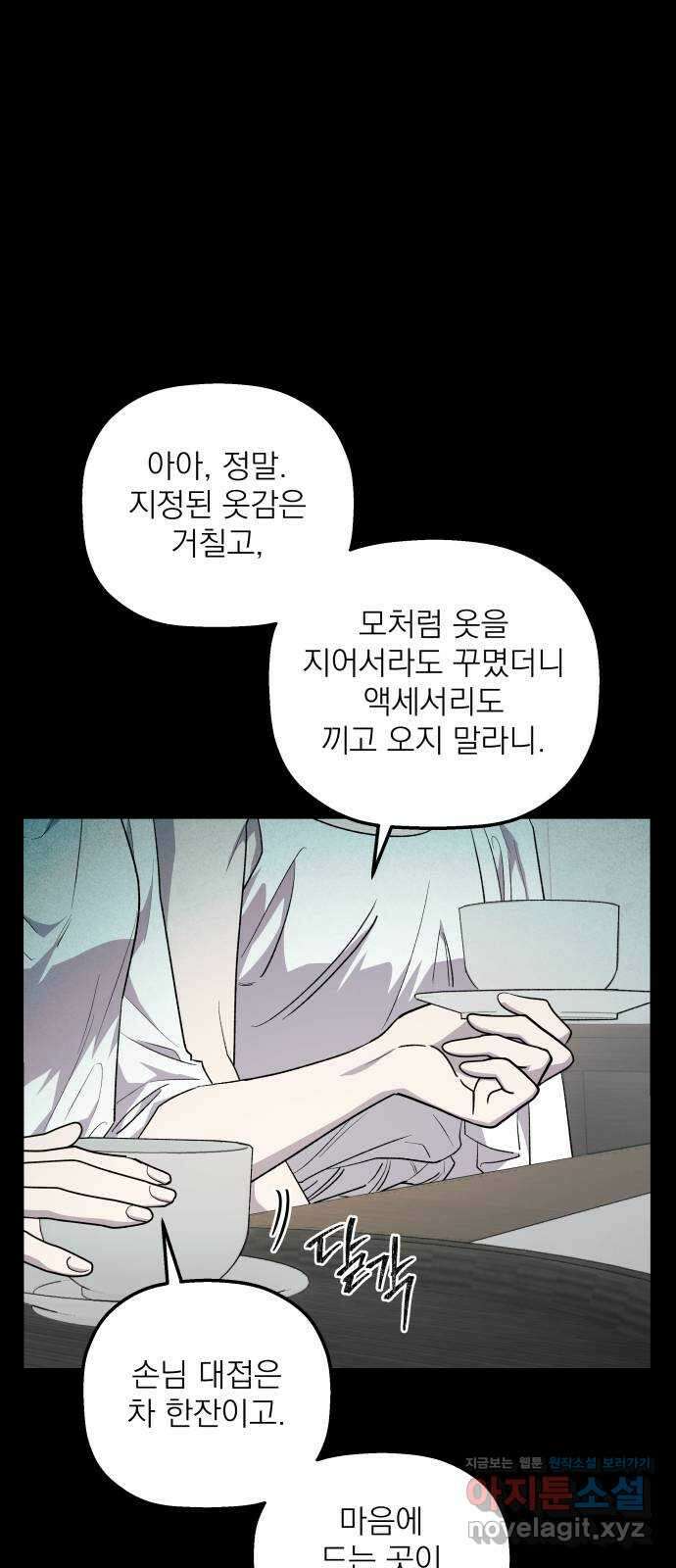 동경과 거짓말 62화 1