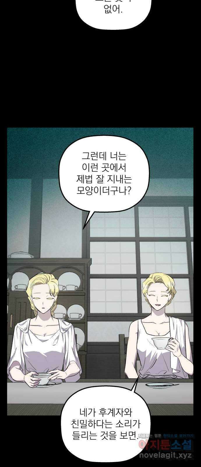 동경과 거짓말 62화 2