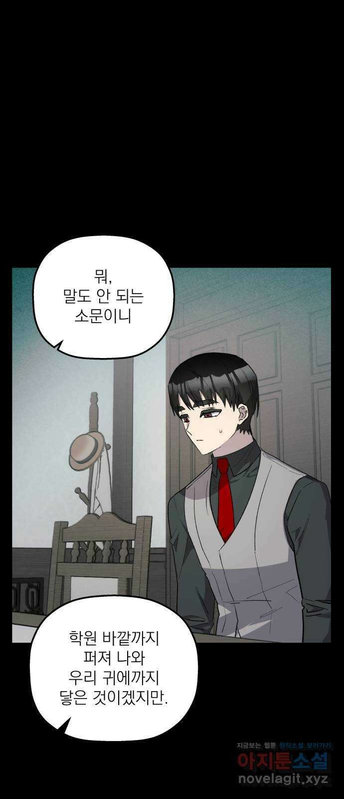 동경과 거짓말 62화 4