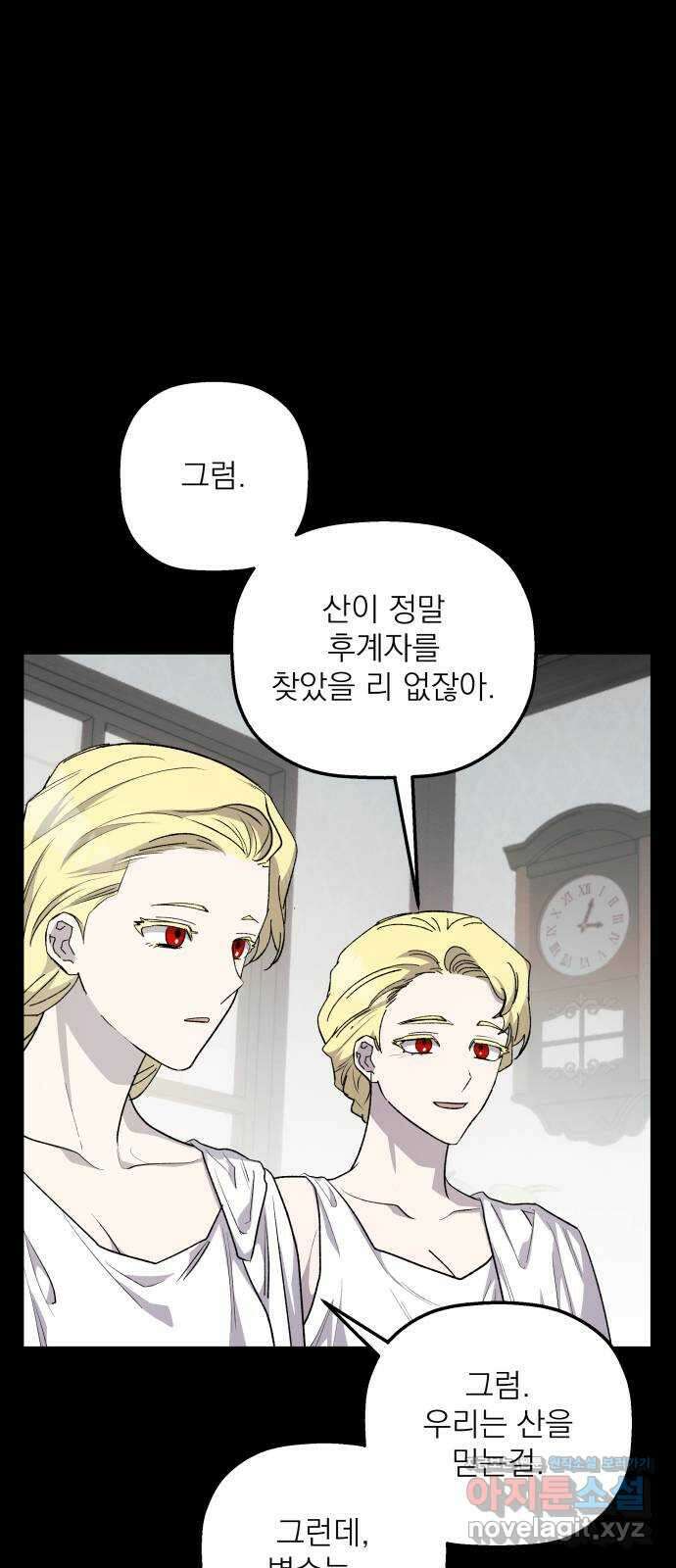 동경과 거짓말 62화 5