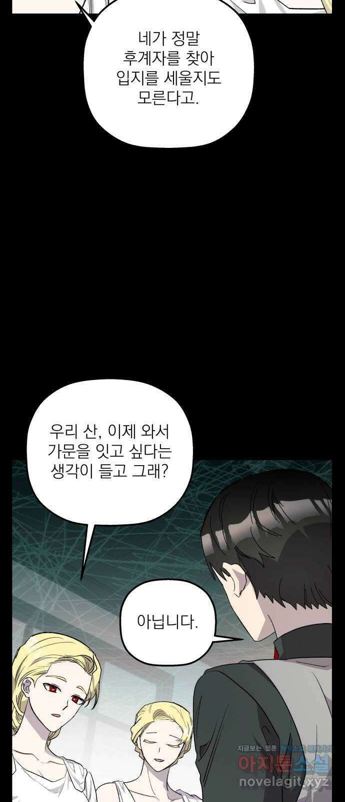 동경과 거짓말 62화 7