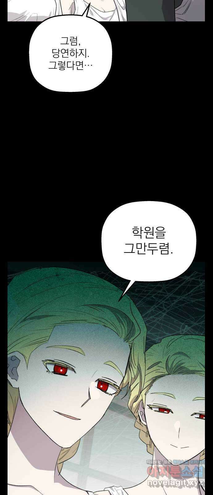 동경과 거짓말 62화 8