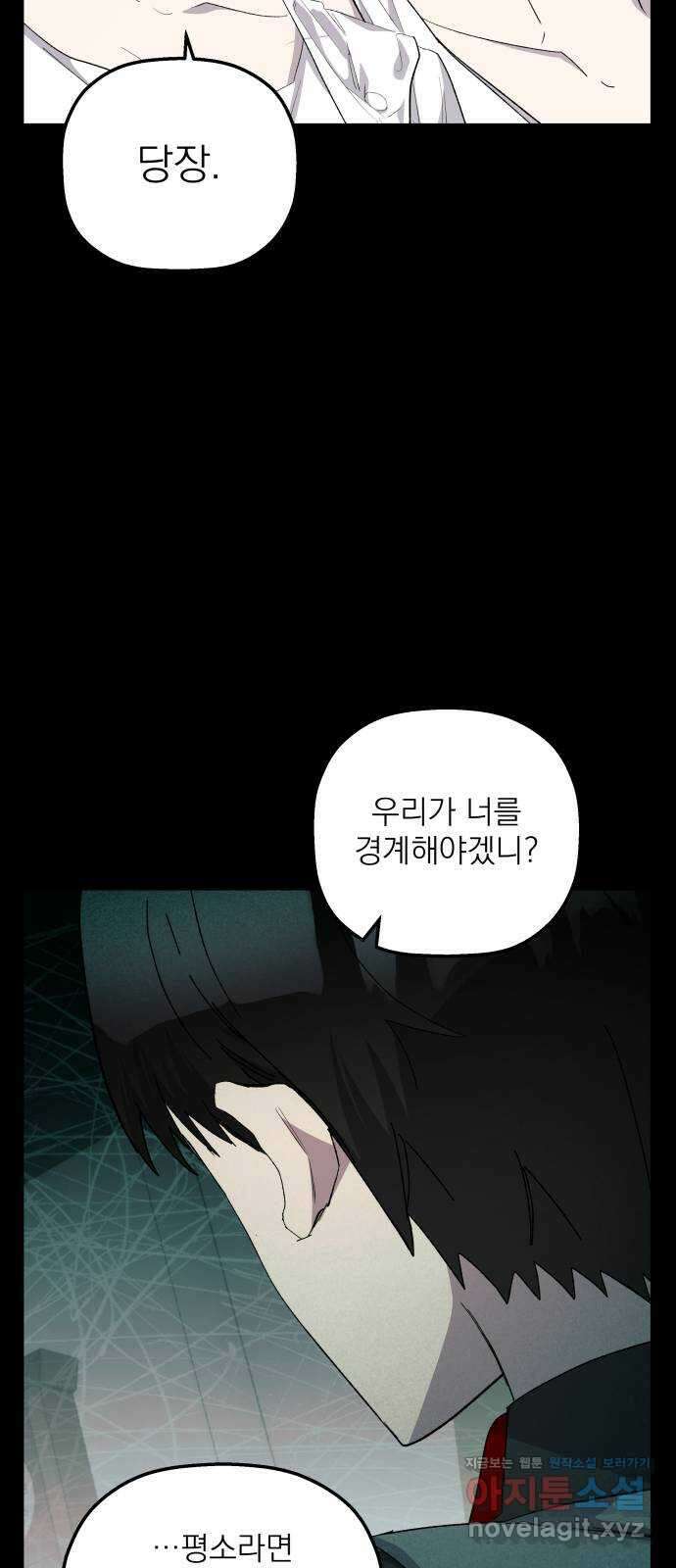 동경과 거짓말 62화 9