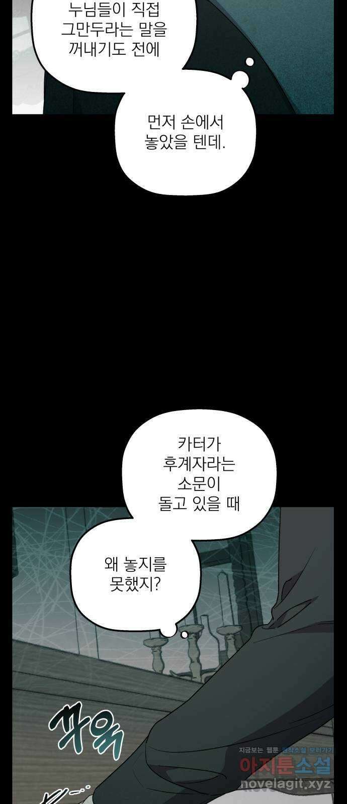 동경과 거짓말 62화 10