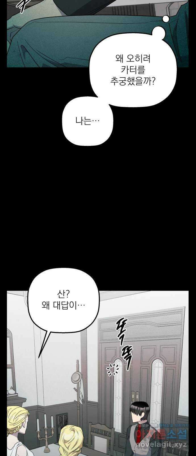 동경과 거짓말 62화 11