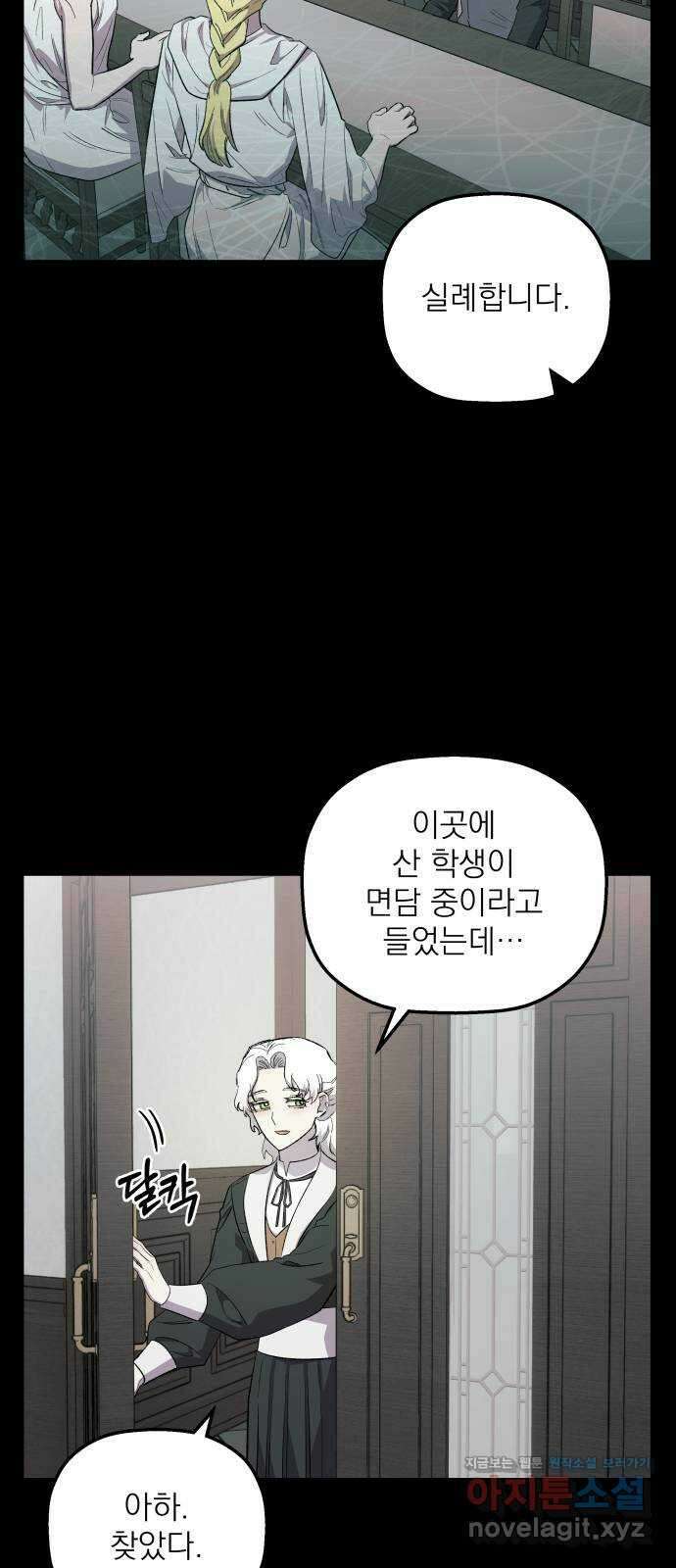 동경과 거짓말 62화 12