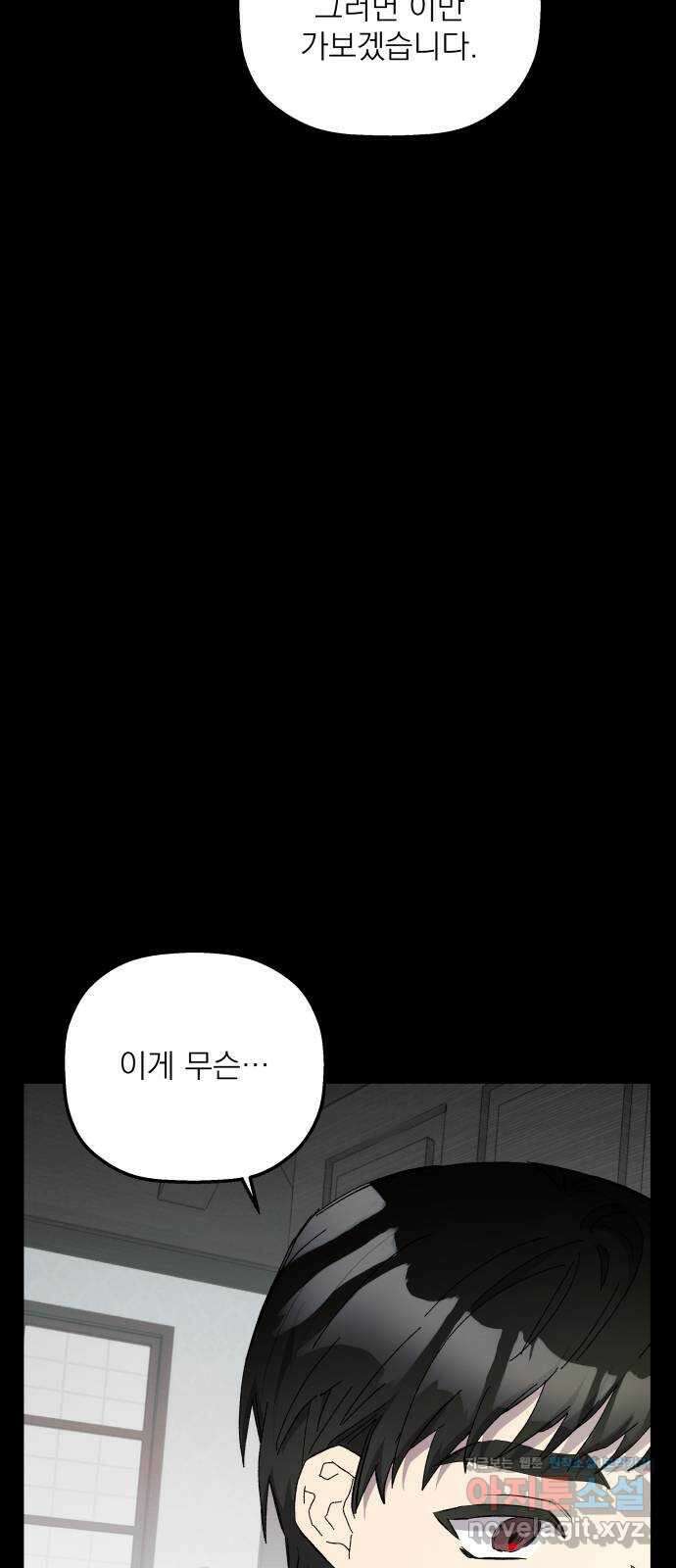 동경과 거짓말 62화 15