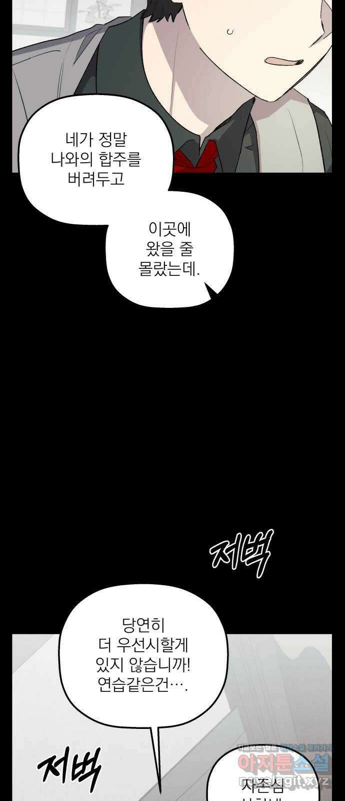 동경과 거짓말 62화 16