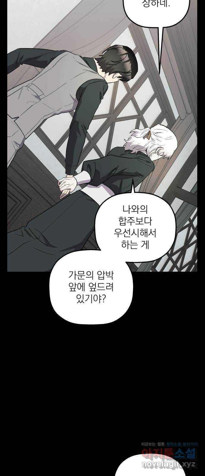 동경과 거짓말 62화 17