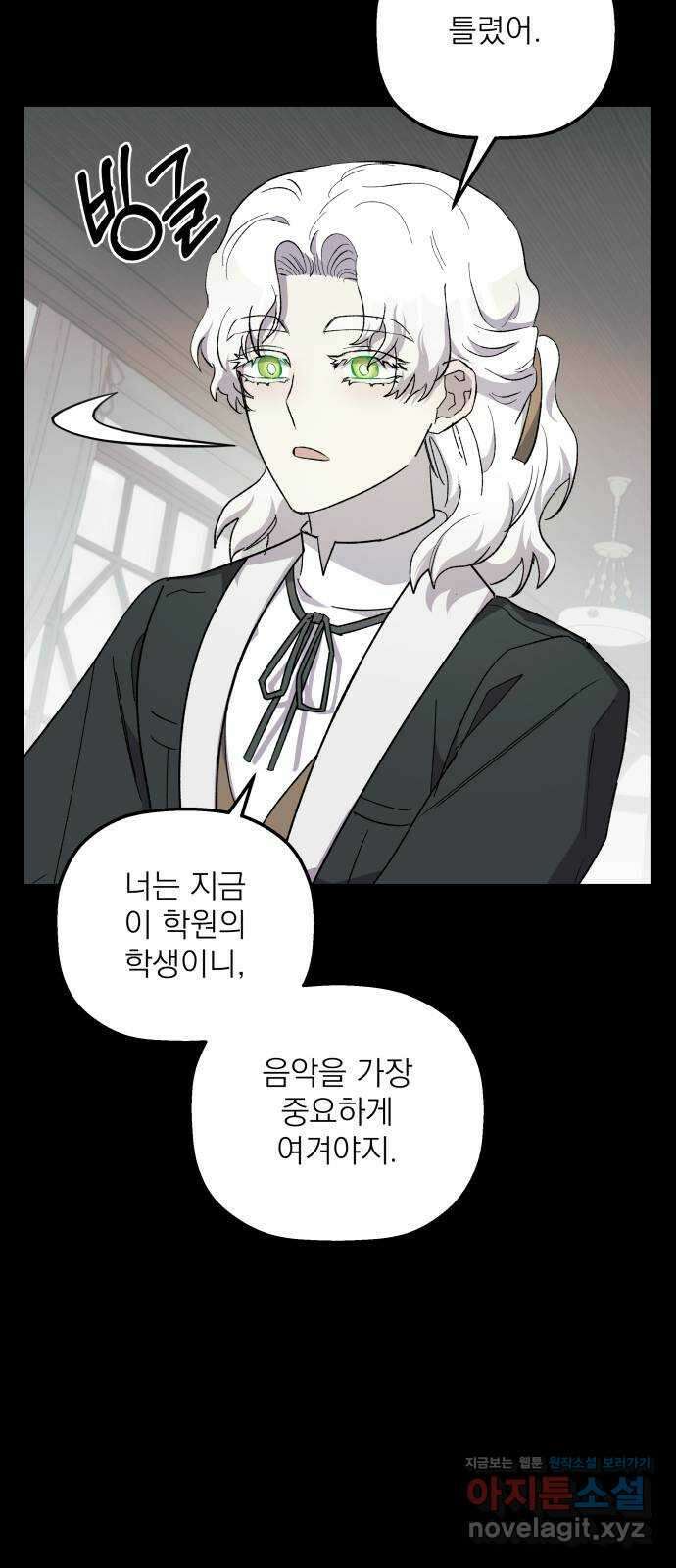 동경과 거짓말 62화 18