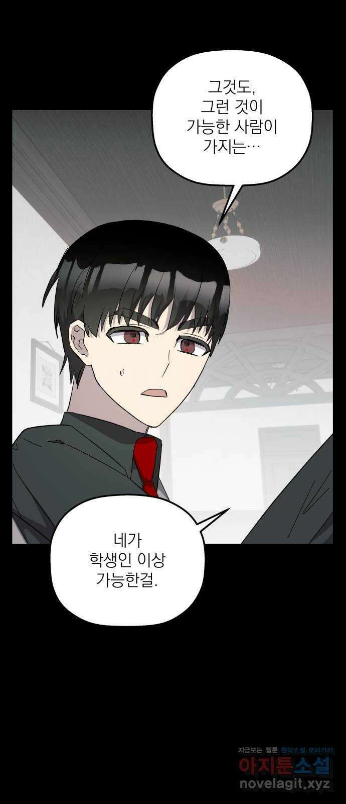 동경과 거짓말 62화 19