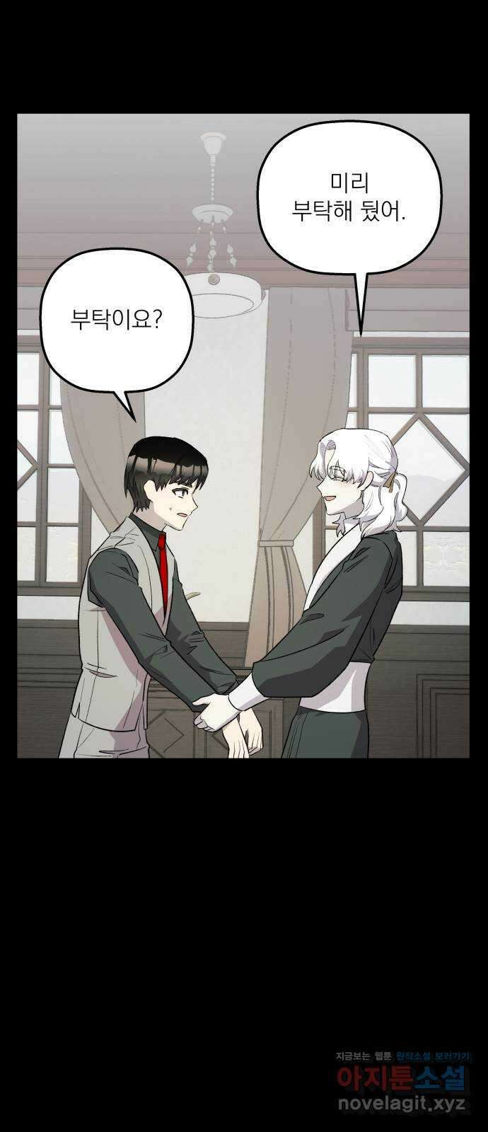 동경과 거짓말 62화 20