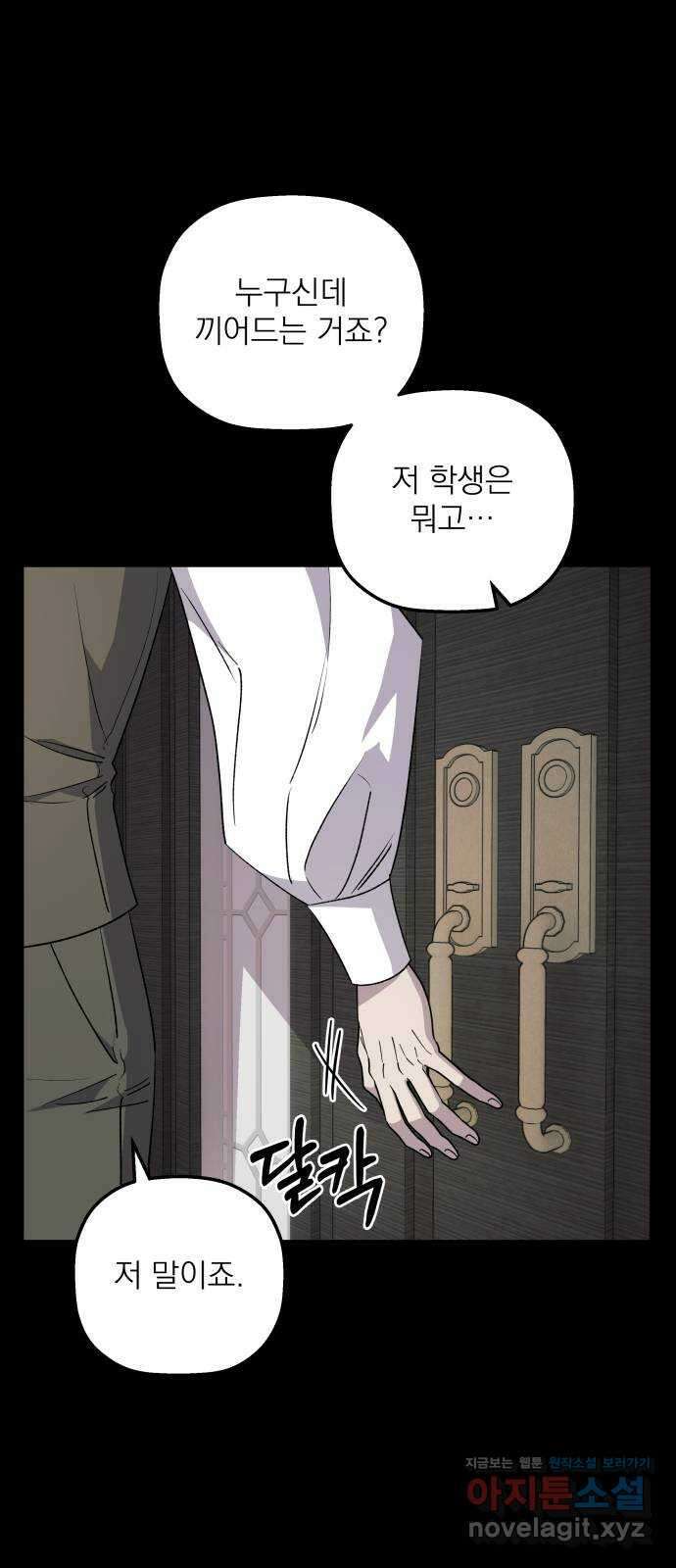 동경과 거짓말 62화 21