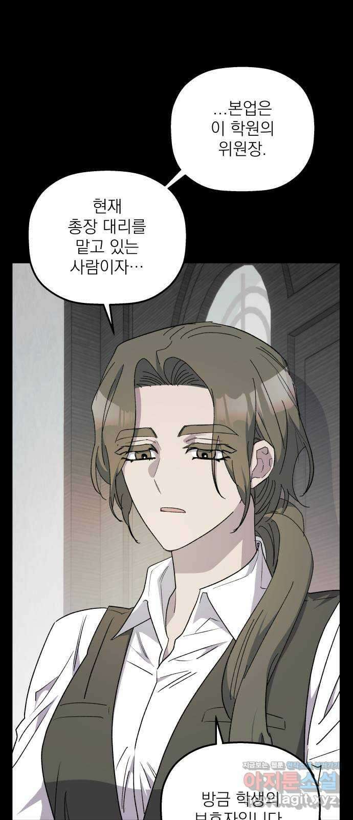 동경과 거짓말 62화 22