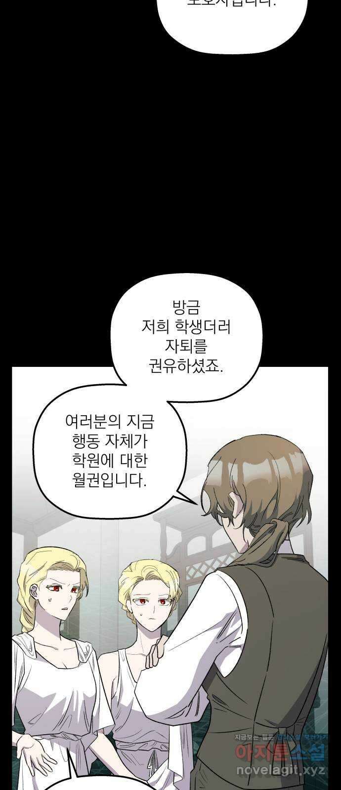 동경과 거짓말 62화 23