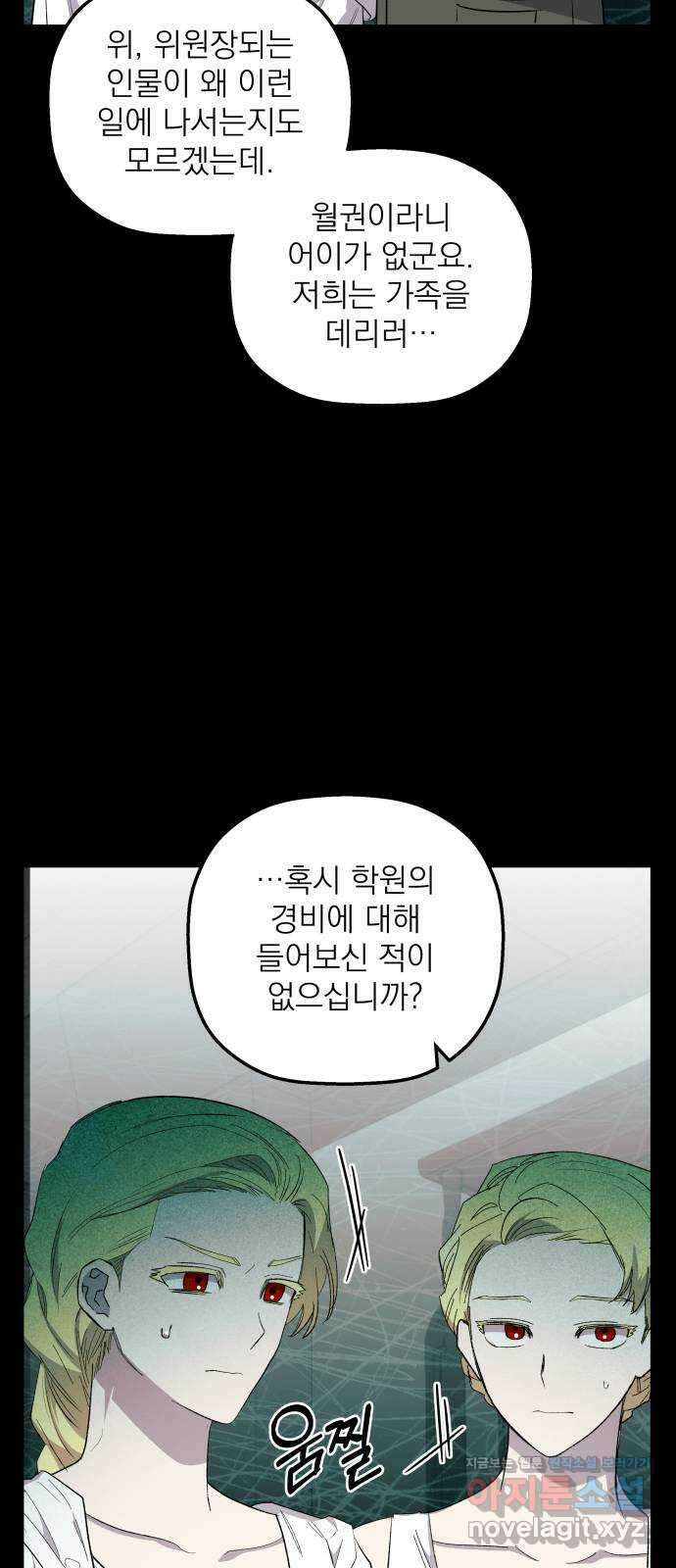 동경과 거짓말 62화 24