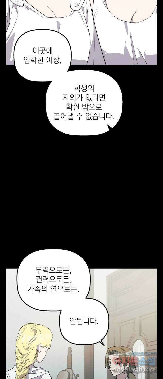 동경과 거짓말 62화 25