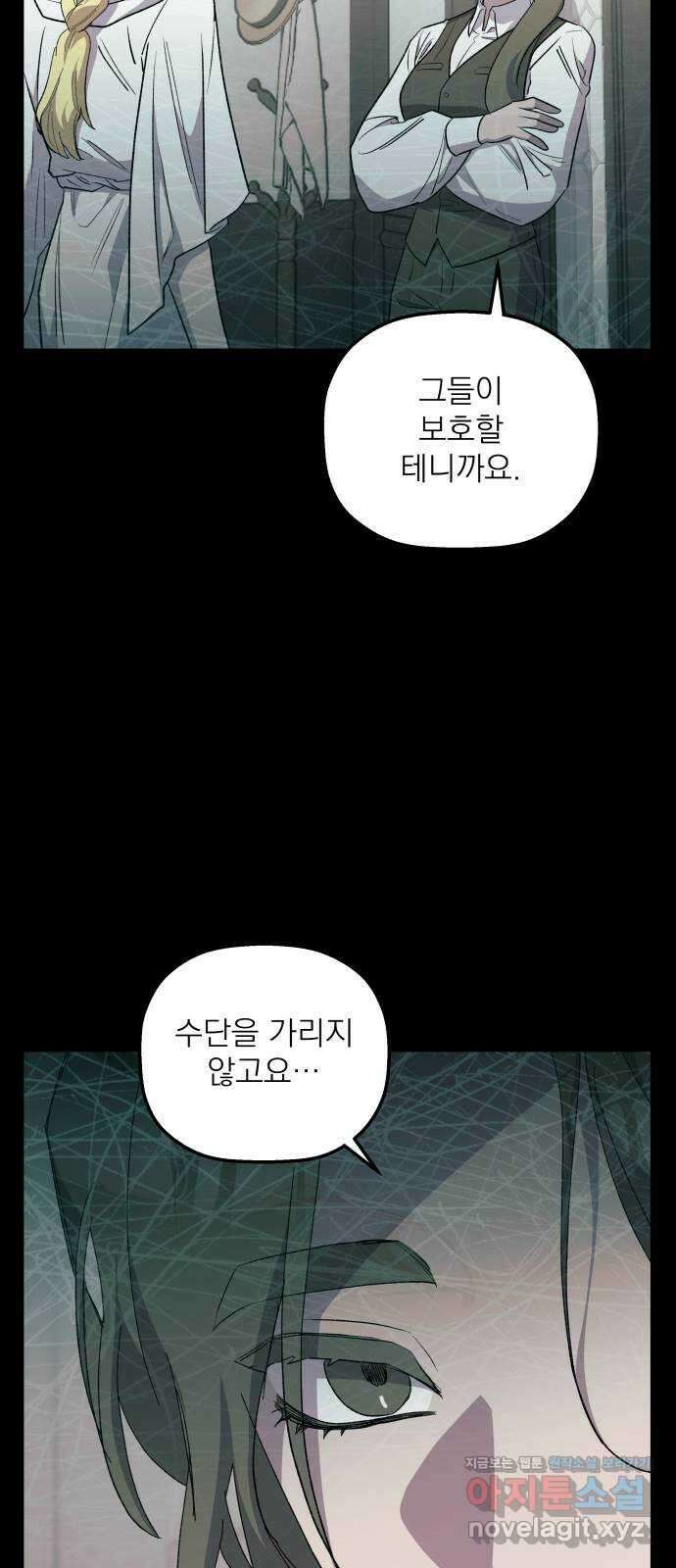 동경과 거짓말 62화 26